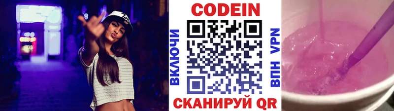 Codein напиток Lean (лин)  Микунь 